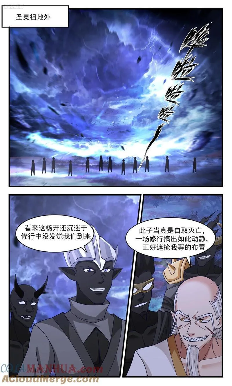 武炼巅峰动漫在线观看第二季漫画,人族远征篇-让他也跑不了！4图