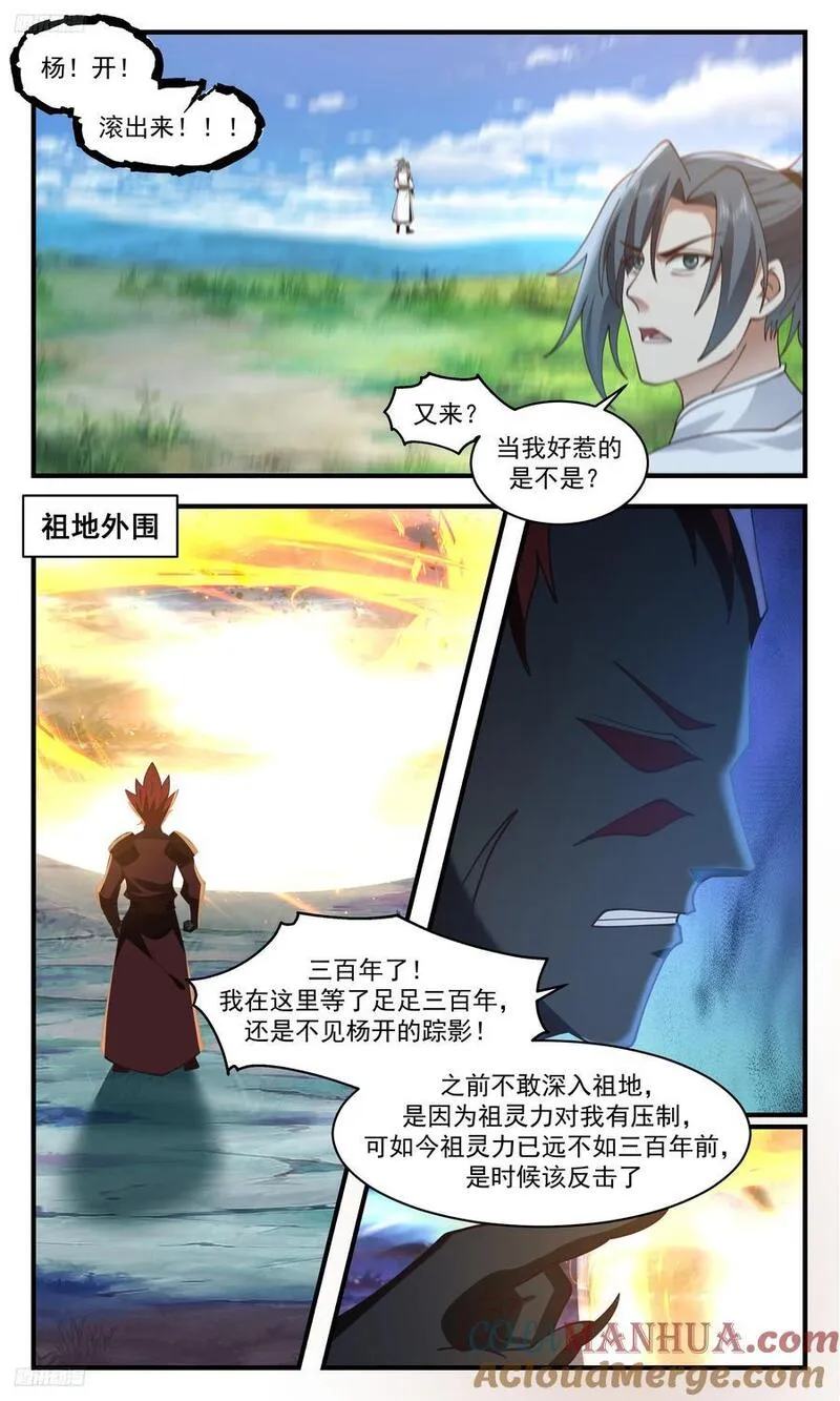 武炼巅峰女主角有几个漫画,人族远征篇-阴阳相生6图