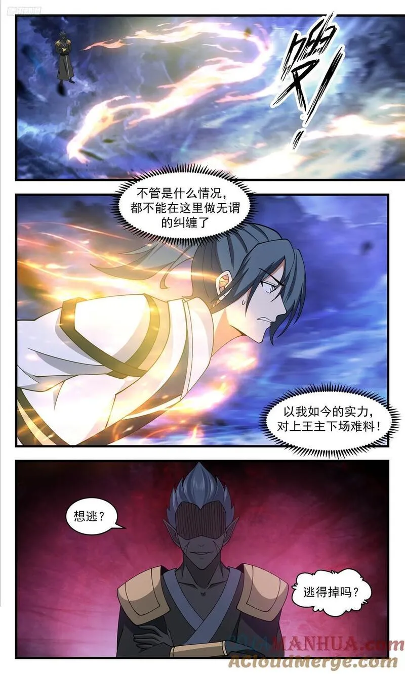 武炼巅峰漫画免费下拉式六漫画漫画,人族远征篇-阴阳相生9图