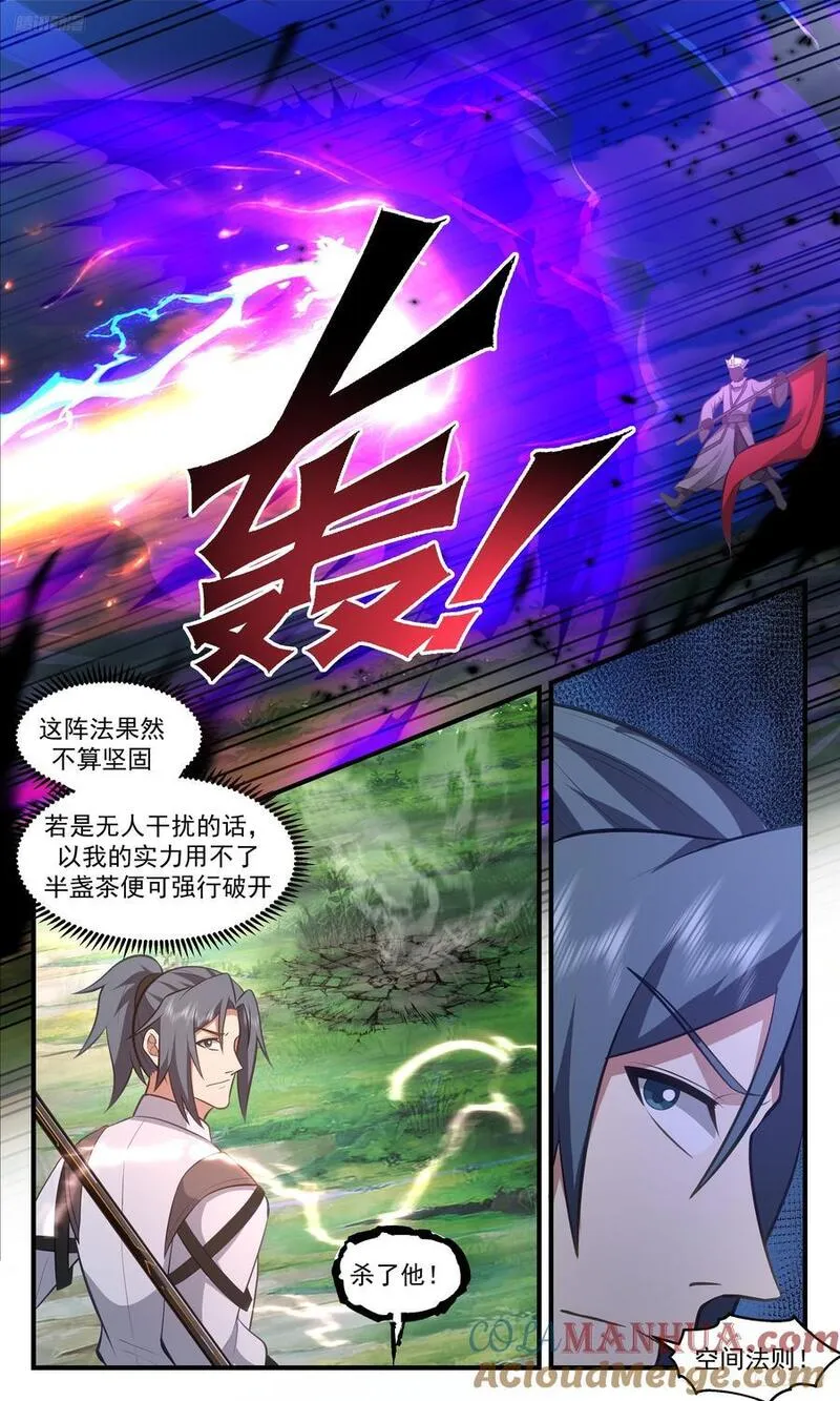 武炼巅峰动漫在线观看第二季漫画,人族远征篇-我有一计9图