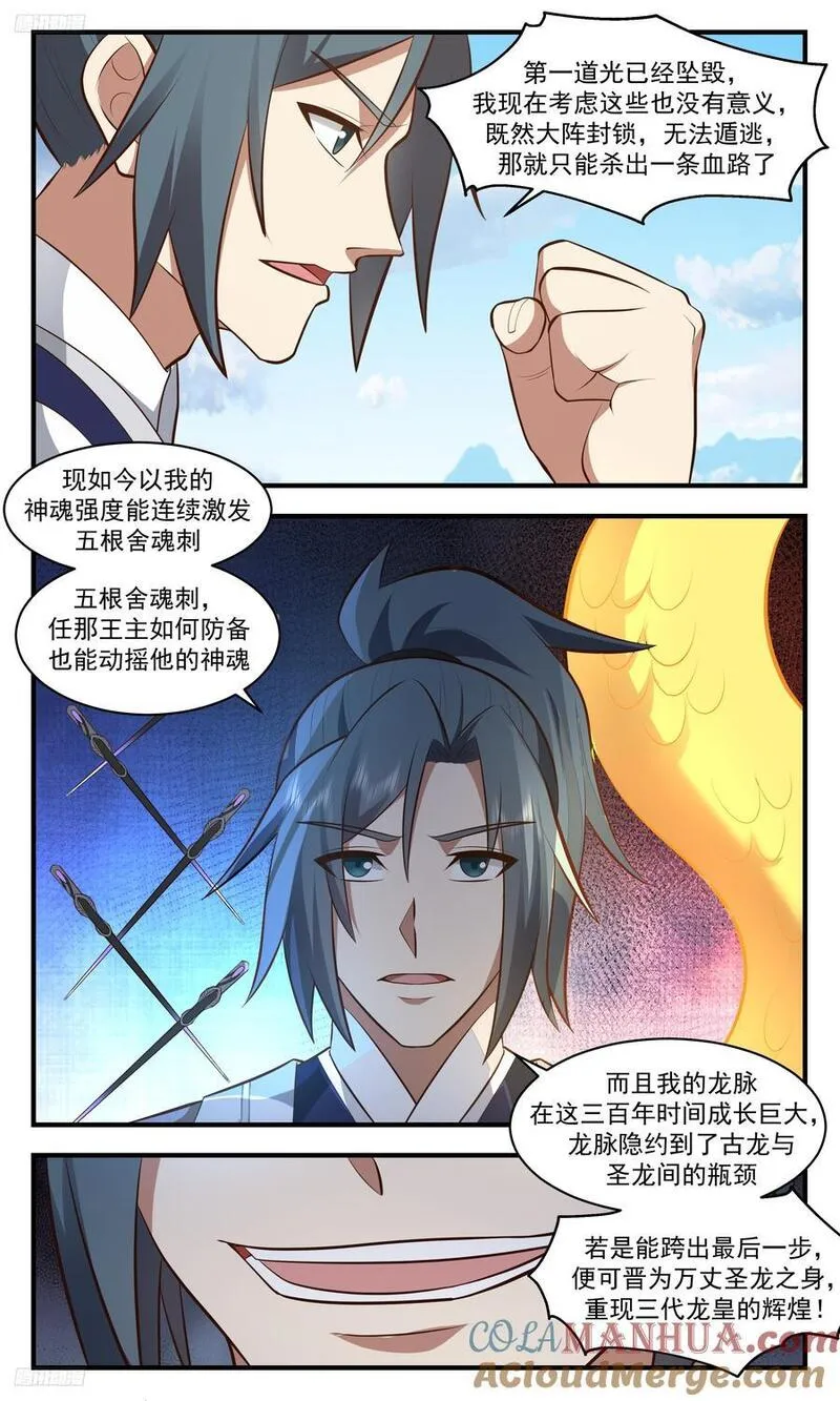 武炼巅峰动漫在线观看第二季漫画,人族远征篇-我有一计4图