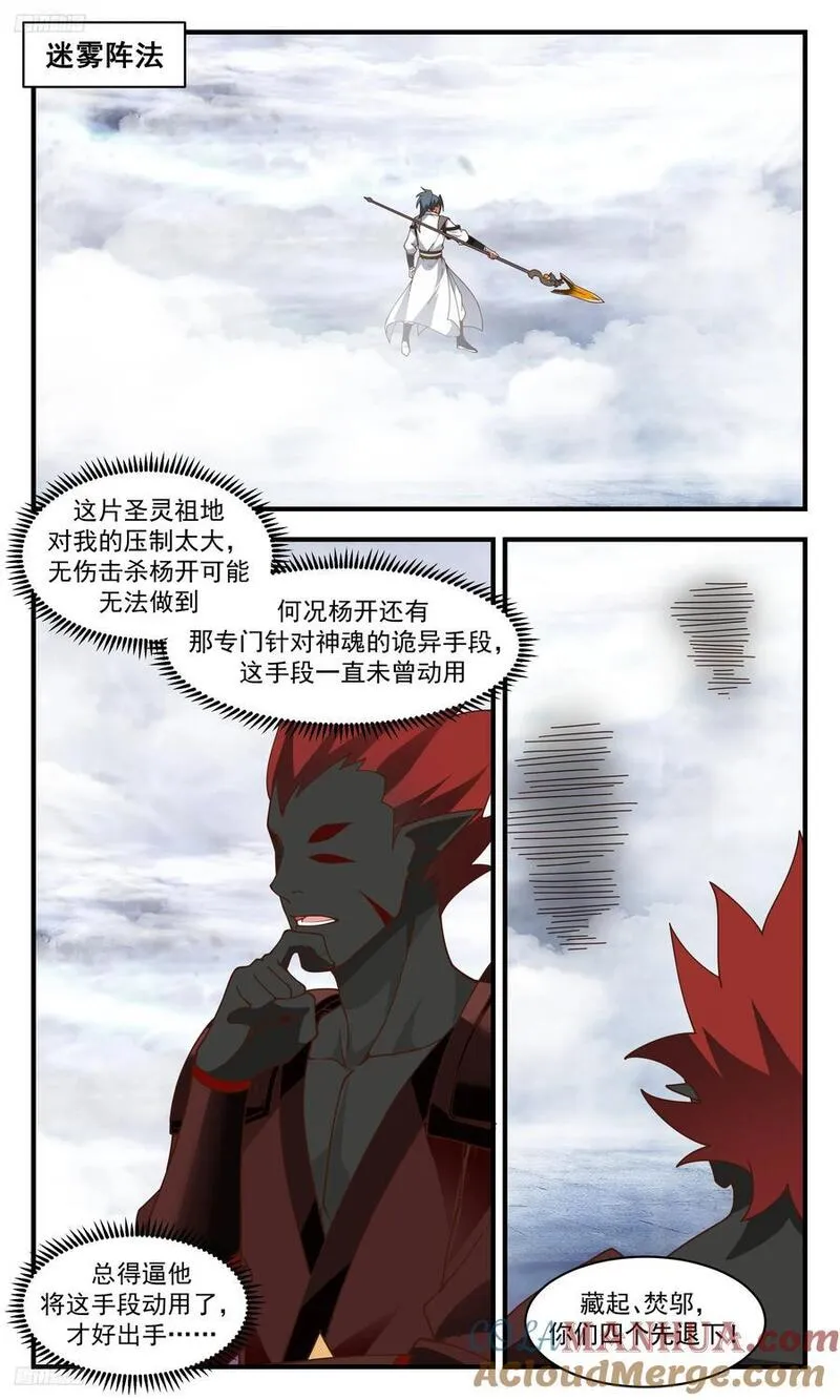 武炼巅峰在线观看漫画,人族远征篇-优势在我！2图