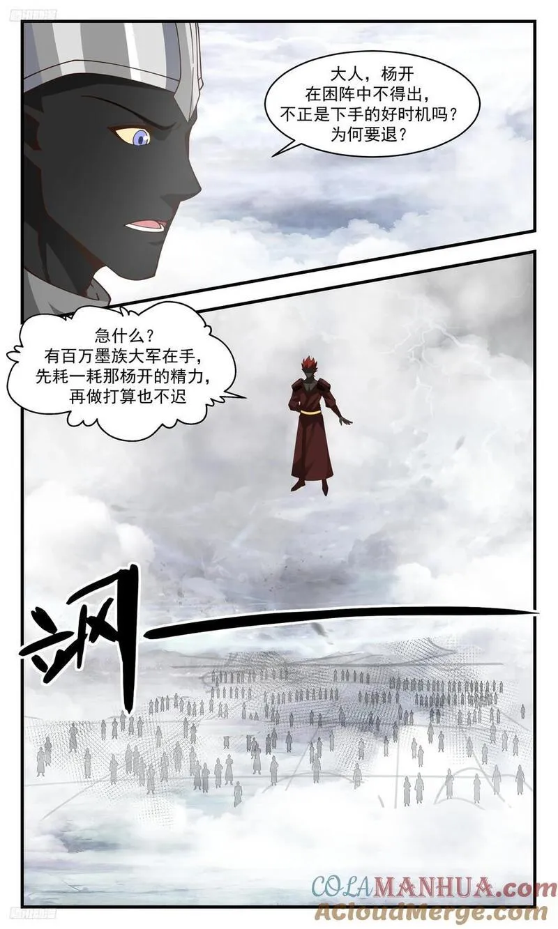 武炼巅峰在线观看漫画,人族远征篇-优势在我！3图