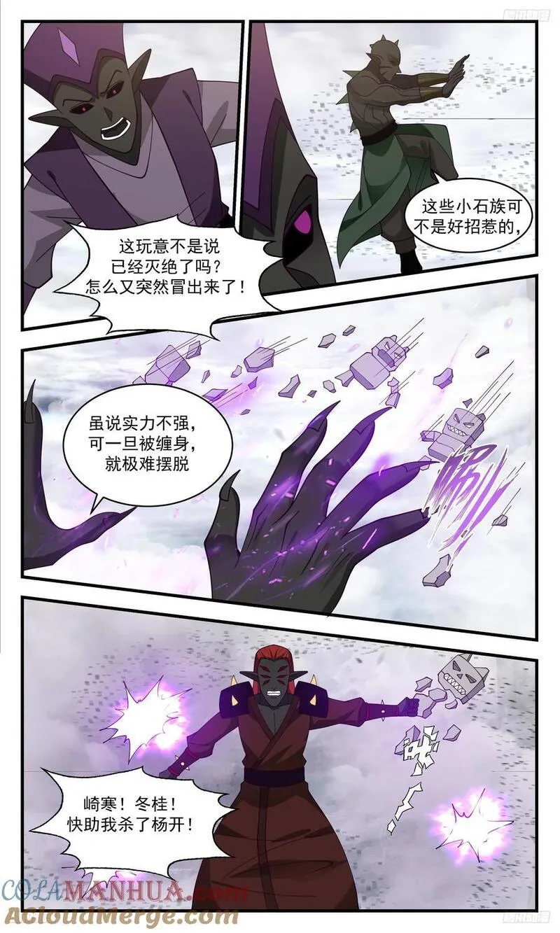 武炼巅峰txt下载全本漫画,人族远征篇-准备好受死了吗？6图