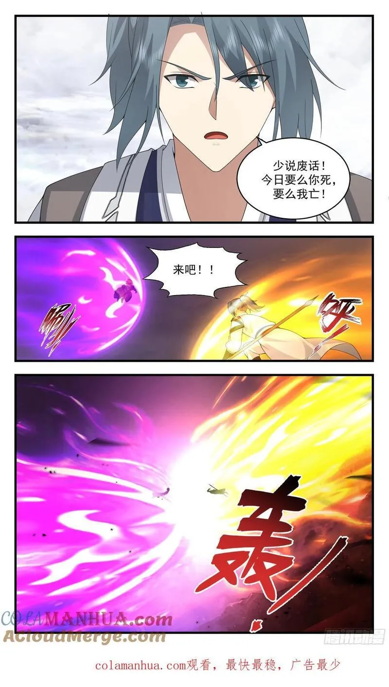 武炼巅峰笔趣阁无弹窗免费阅读漫画,人族远征篇-奸诈的人族！13图