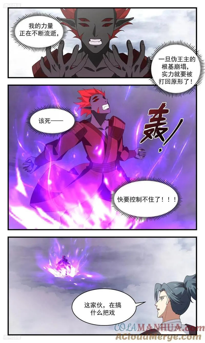 武炼巅峰笔趣阁无弹窗免费阅读漫画,人族远征篇-奸诈的人族！4图