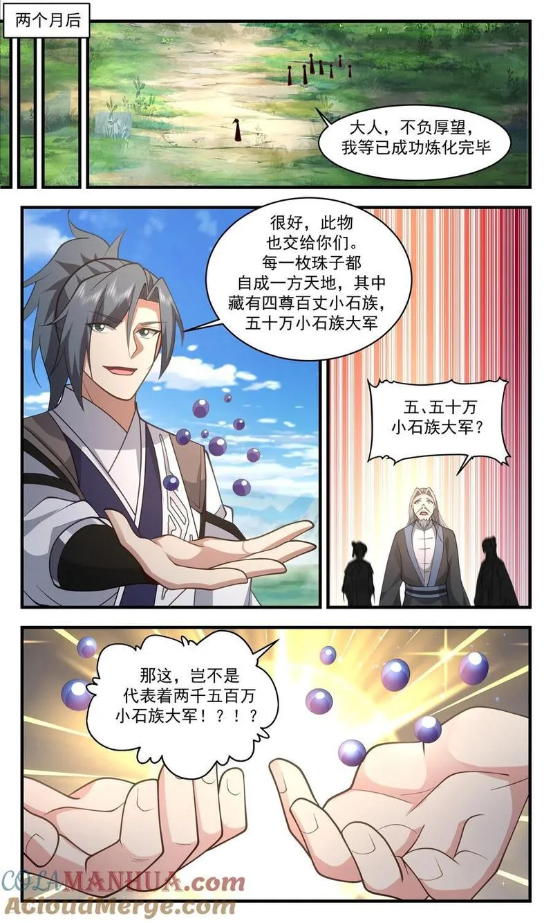 武炼巅峰百度百科漫画,人族远征篇-十四位域主7图