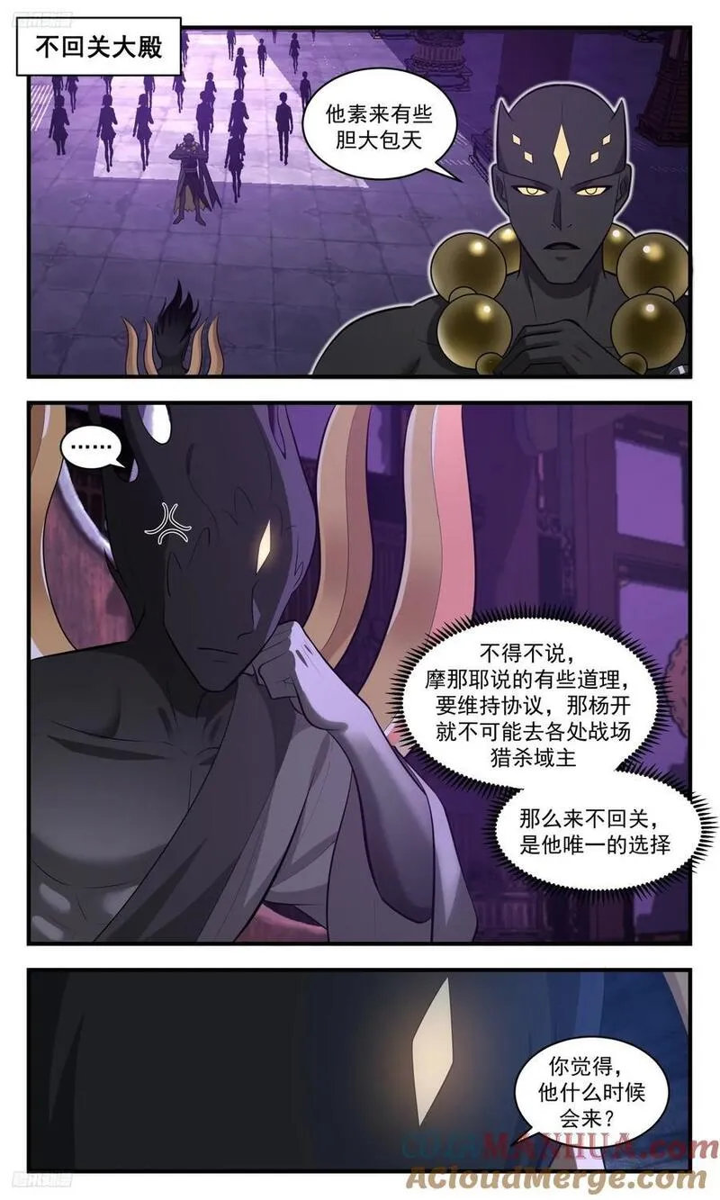 武炼巅峰等级境界划分漫画,人族远征篇-摩那耶的谋算2图