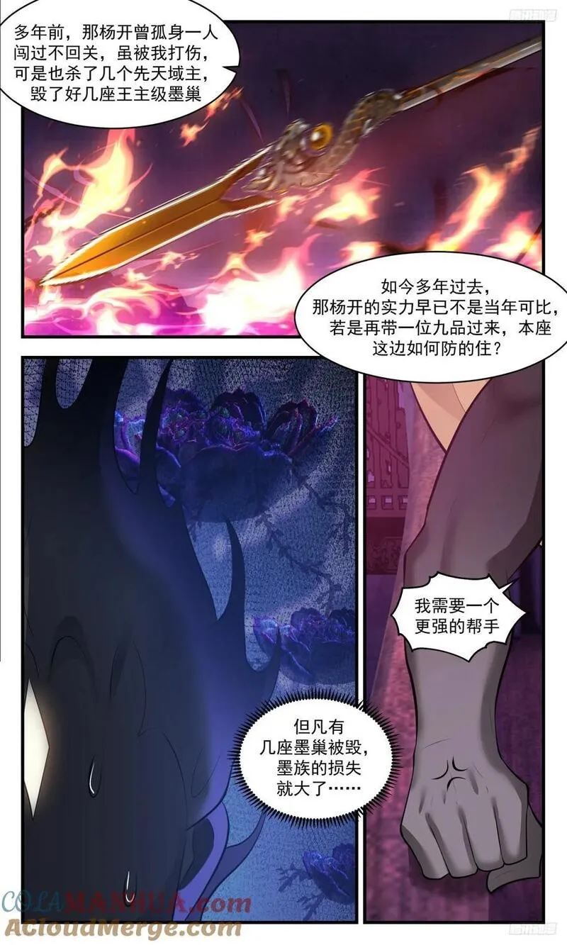 武炼巅峰等级境界划分漫画,人族远征篇-摩那耶的谋算6图