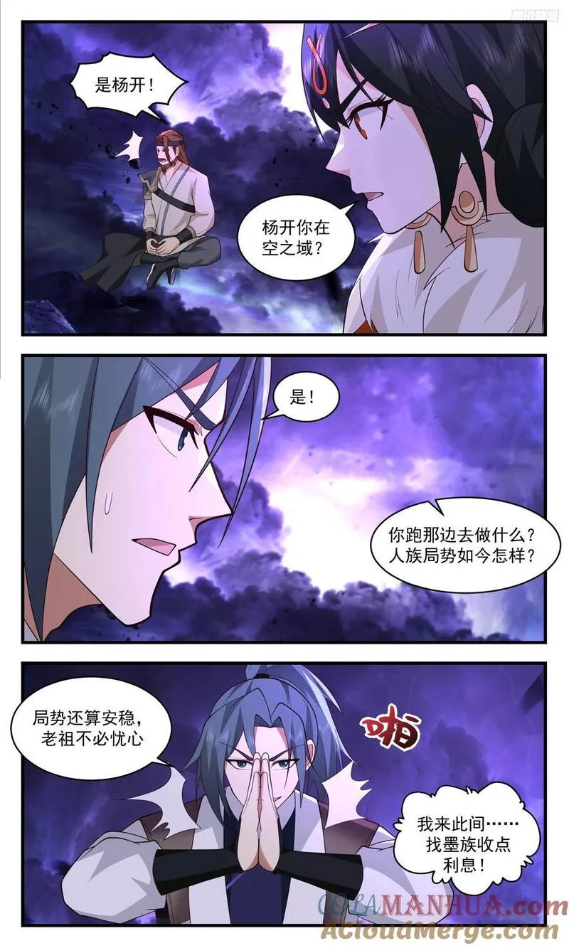 武炼巅峰第二季动画免费观看漫画,人族远征篇-收点利息10图