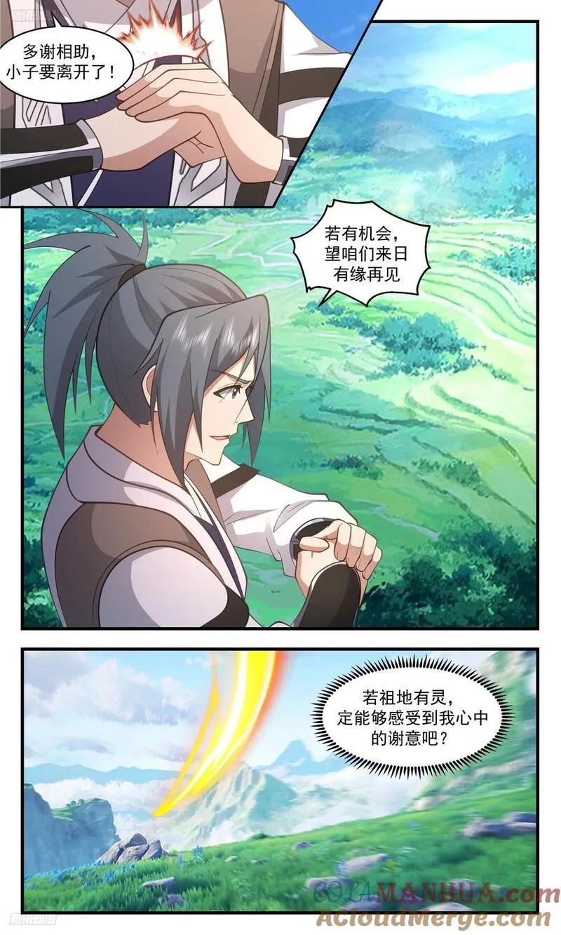 武炼巅峰第二季动画免费观看漫画,人族远征篇-收点利息4图