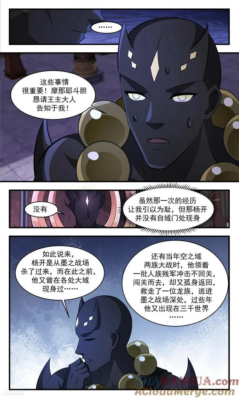 武炼巅峰漫画免费下拉式漫画,人族远征篇-直通墨之战场！7图