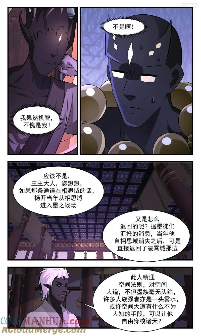 武炼巅峰漫画免费下拉式漫画,人族远征篇-直通墨之战场！10图