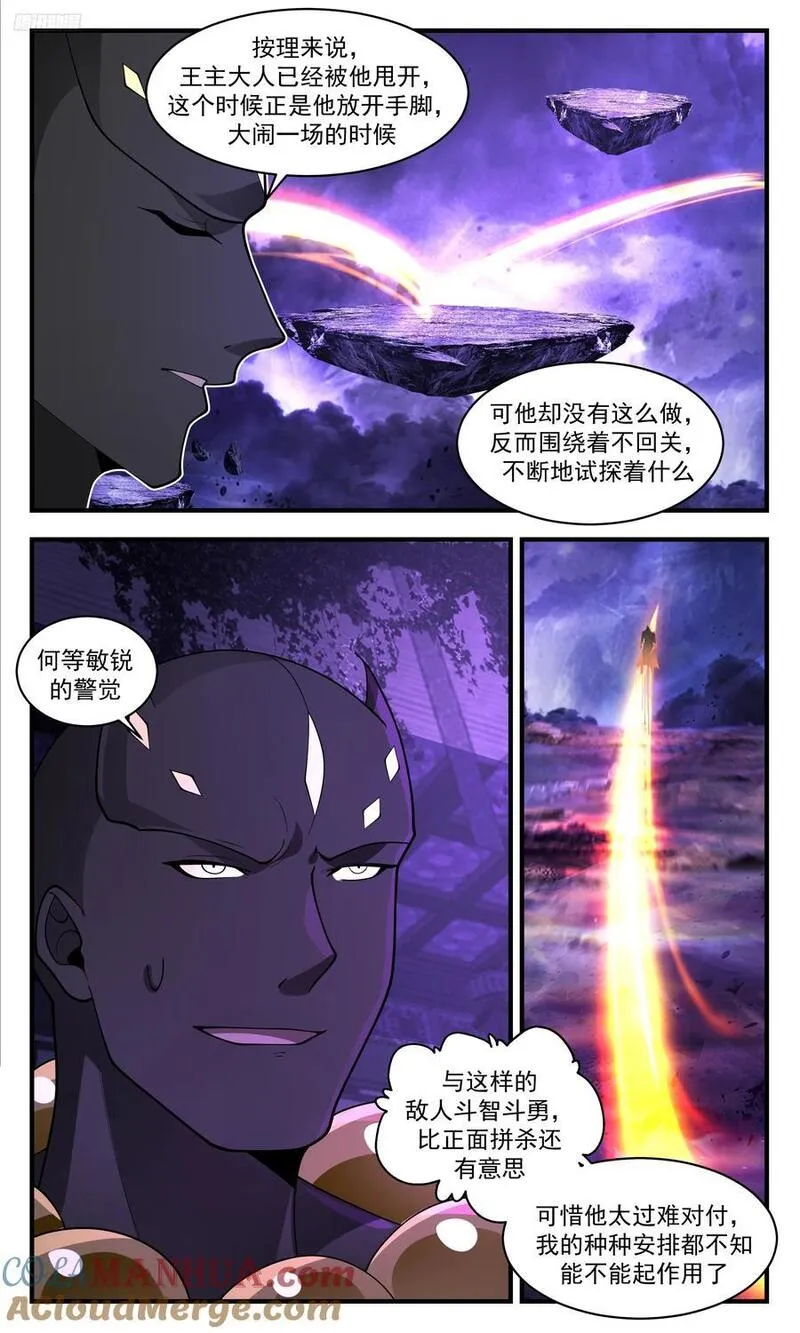 武炼巅峰在线观看漫画,人族远征篇-区区蝼蚁！？8图