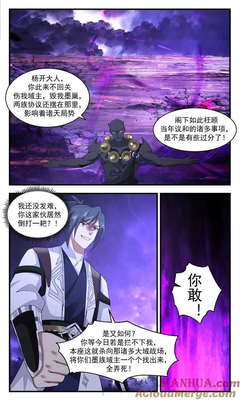 武炼巅峰等级境界划分漫画,人族远征篇-比谁恶？9图