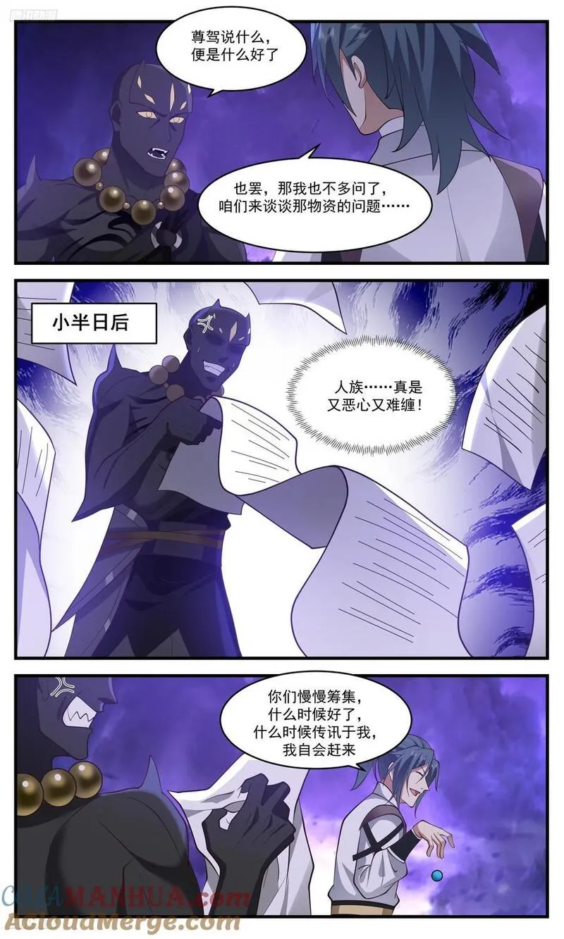 武炼巅峰等级境界划分漫画,人族远征篇-条件很简单11图