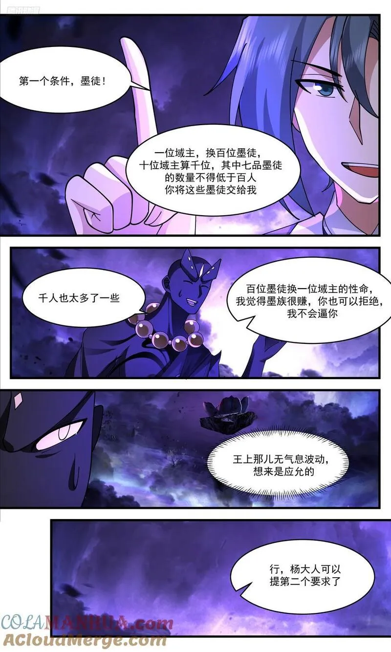 武炼巅峰等级境界划分漫画,人族远征篇-条件很简单8图