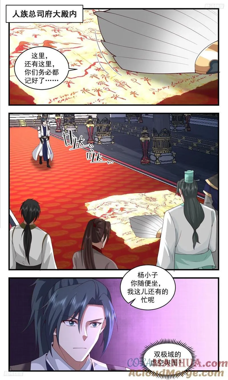 武炼巅峰动漫在线观看第二季漫画,人族远征篇-和平没有多久了5图