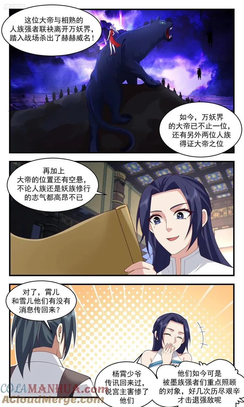 武炼巅峰动漫在线观看第二季漫画,人族远征篇-和平没有多久了3图