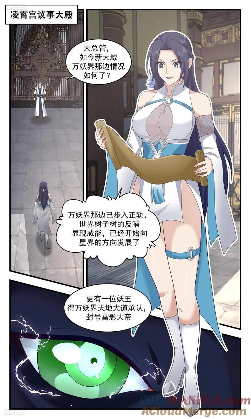 武炼巅峰动漫在线观看第二季漫画,人族远征篇-和平没有多久了2图