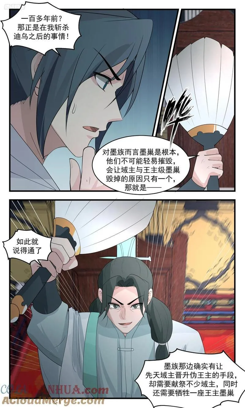 武炼巅峰动漫在线观看第二季漫画,人族远征篇-和平没有多久了12图