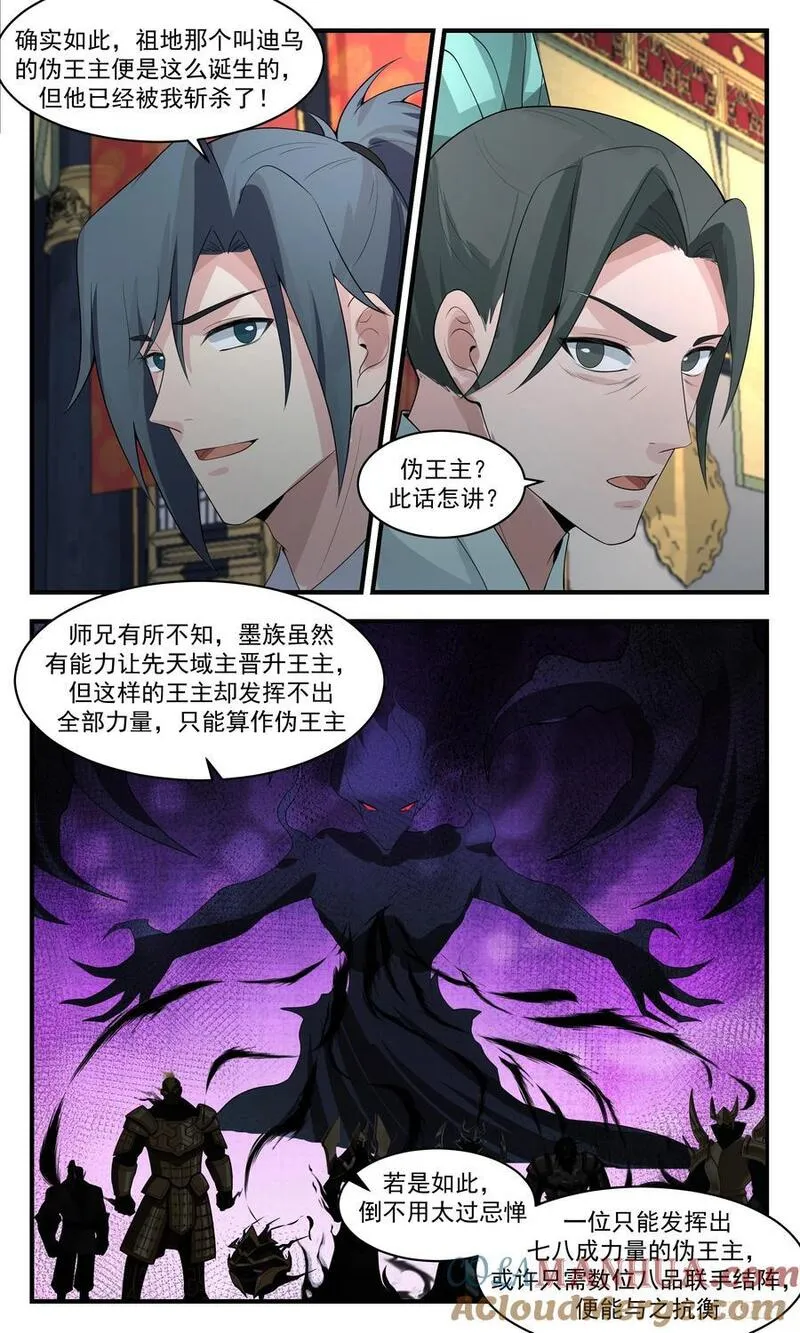 武炼巅峰动漫在线观看第二季漫画,人族远征篇-和平没有多久了9图