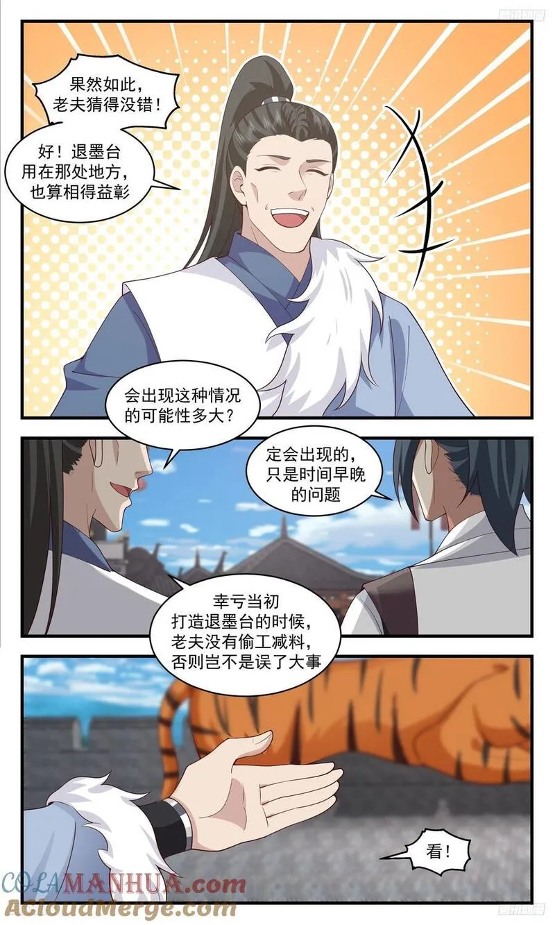 武炼巅峰漫画,人族远征篇-退墨台6图