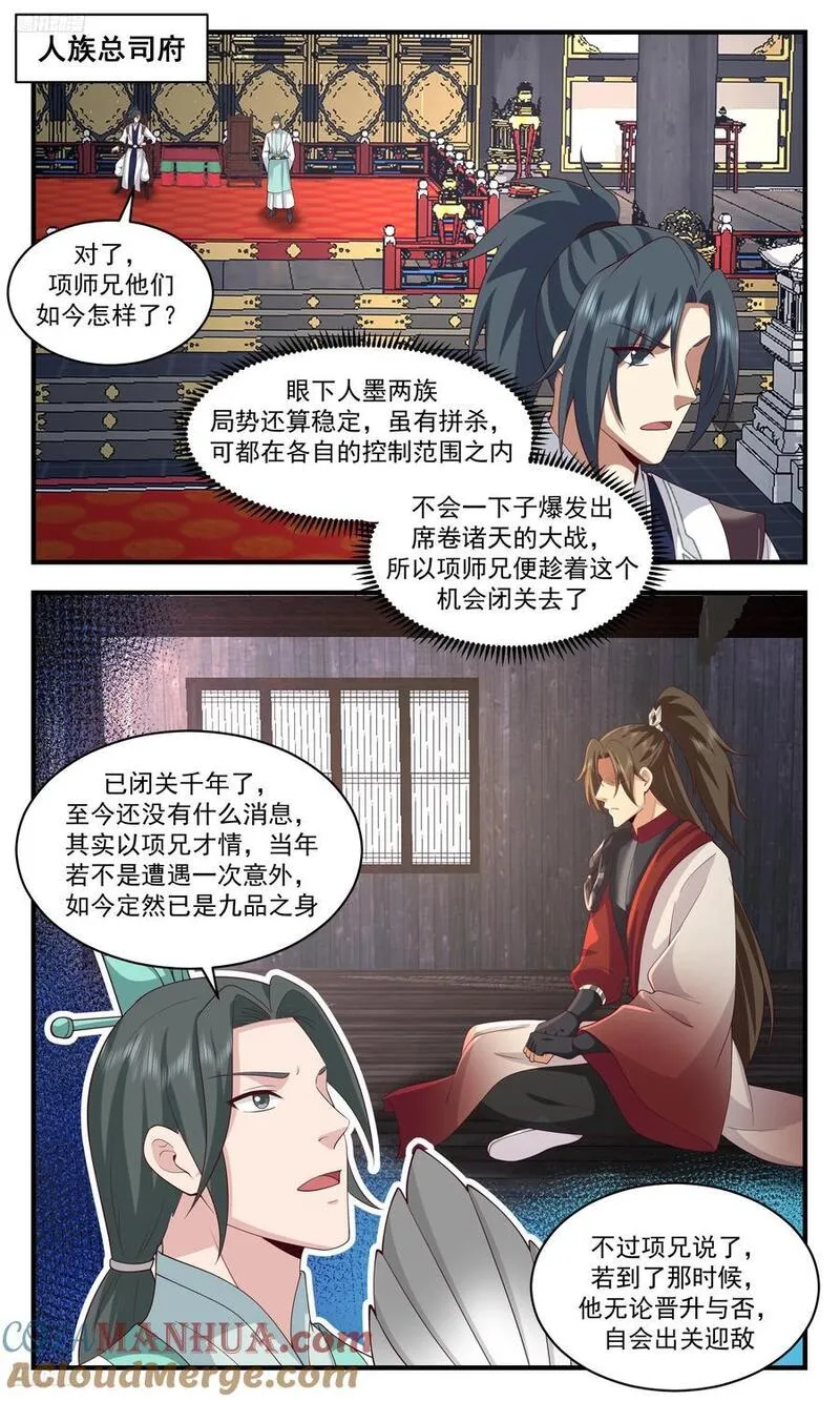 武炼巅峰漫画,人族远征篇-退墨台2图