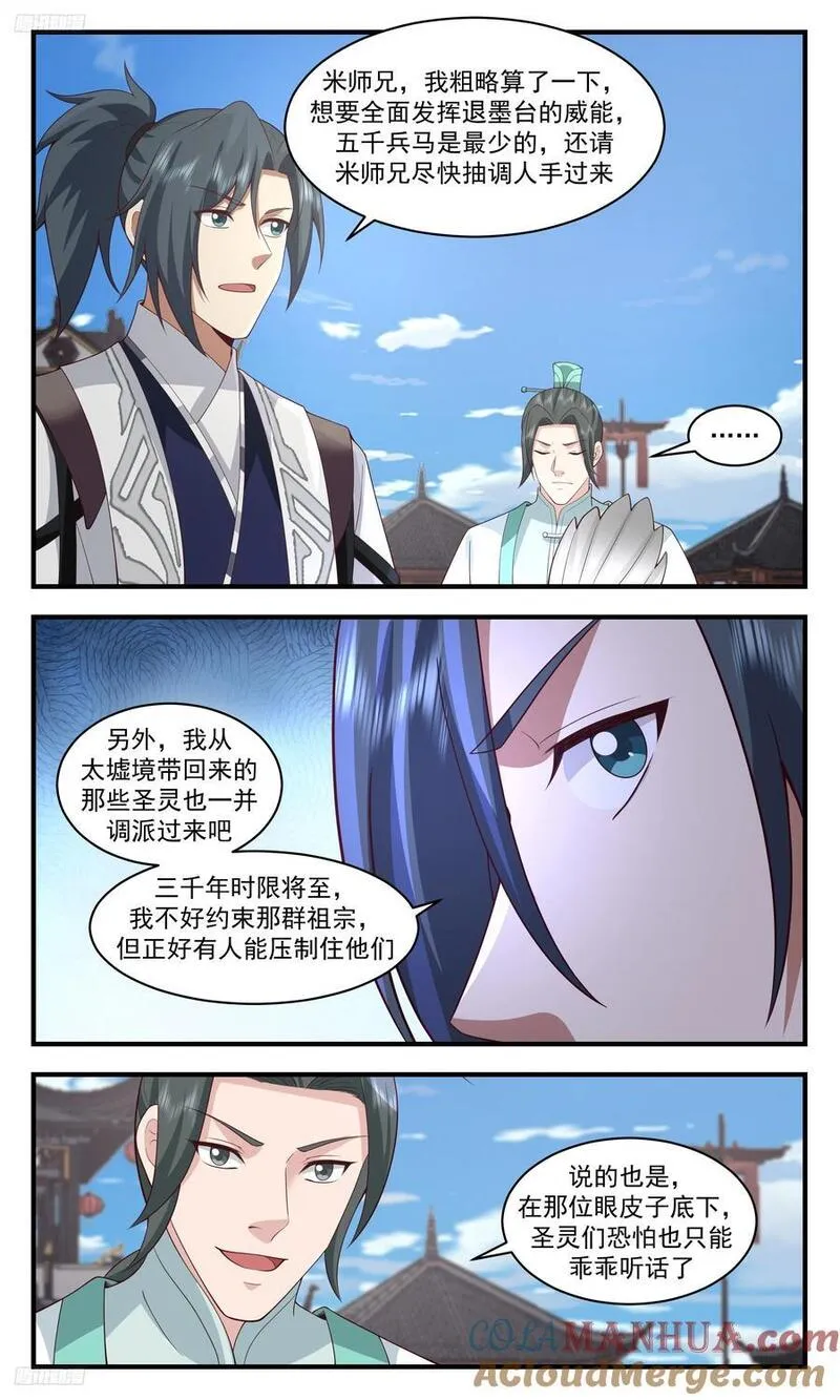 武炼巅峰漫画,人族远征篇-退墨台11图