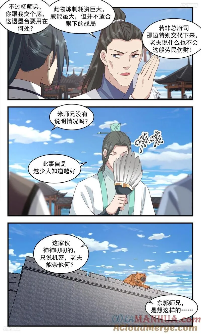 武炼巅峰漫画,人族远征篇-退墨台5图