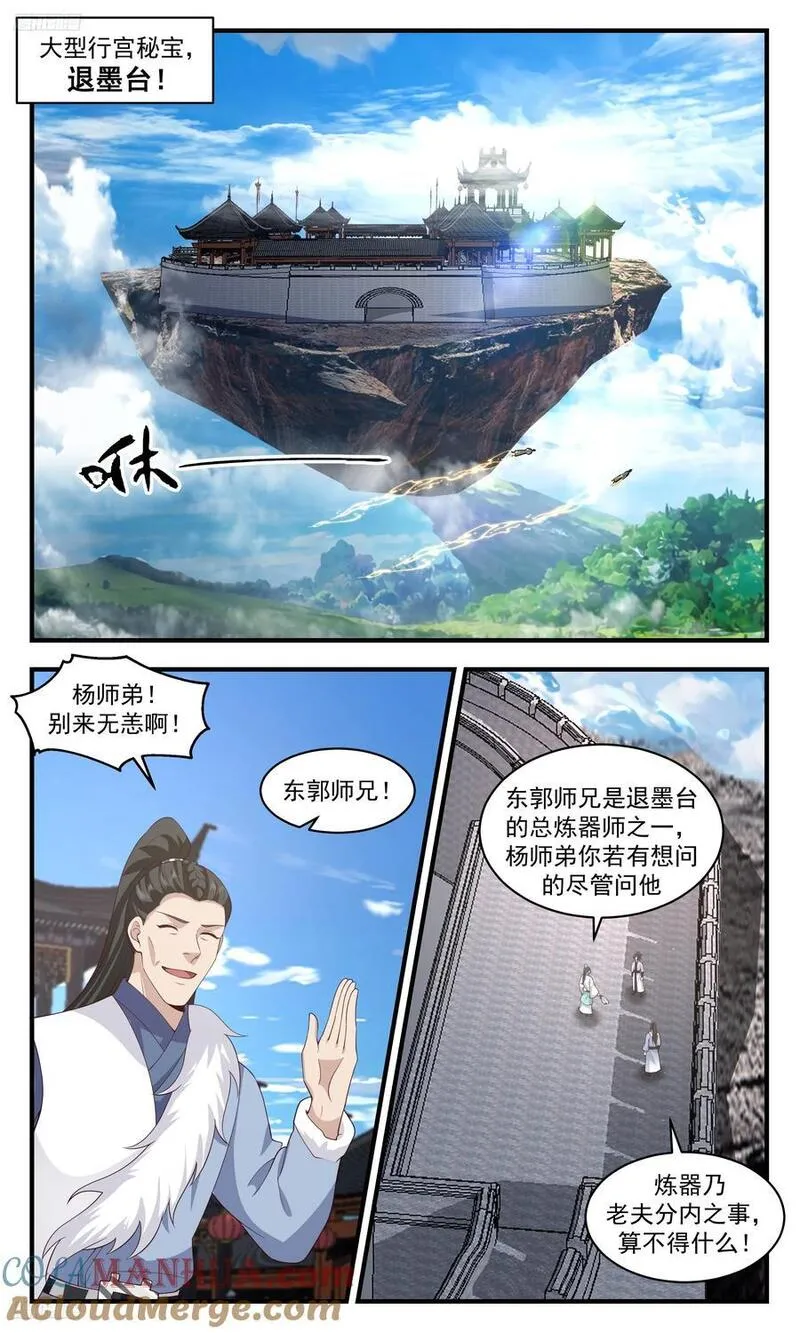 武炼巅峰漫画,人族远征篇-退墨台4图