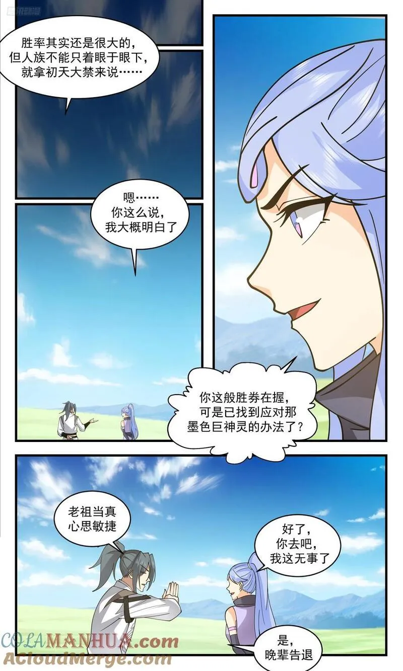 武炼巅峰漫画下拉式免费阅读漫画,人族远征篇-洛听荷8图