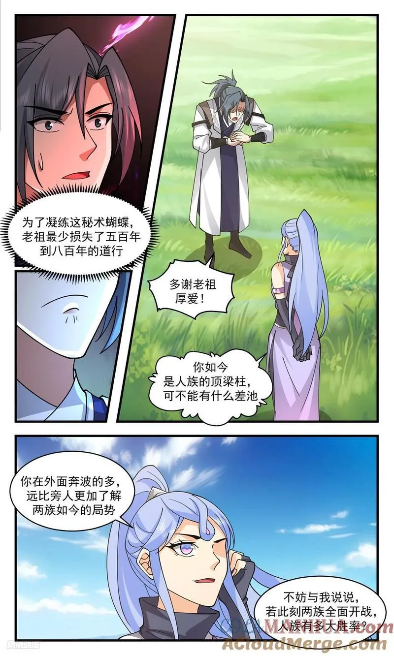 武炼巅峰漫画下拉式免费阅读漫画,人族远征篇-洛听荷7图