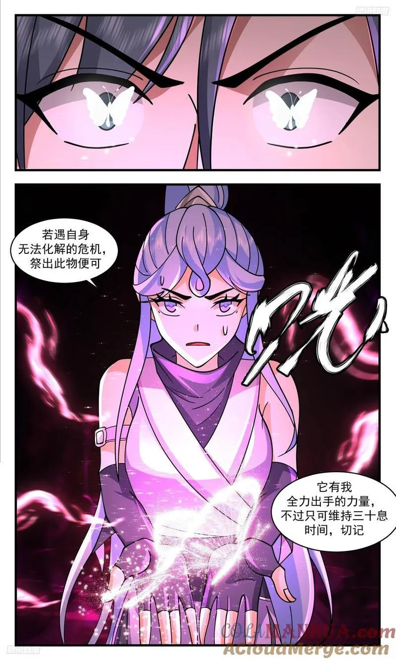 武炼巅峰漫画下拉式免费阅读漫画,人族远征篇-洛听荷6图