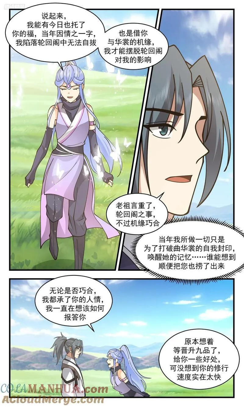 武炼巅峰漫画下拉式免费阅读漫画,人族远征篇-洛听荷3图