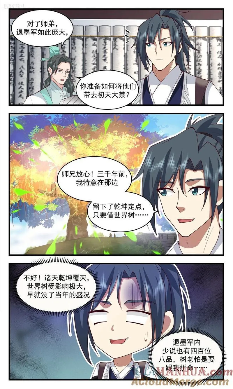 武炼巅峰在线观看漫画,人族远征篇-你我的差距？6图