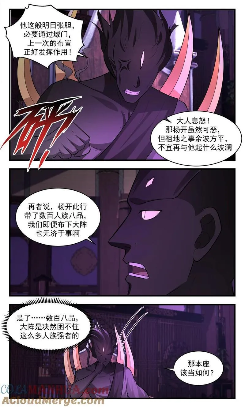 武炼巅峰在线观看漫画,人族远征篇-横穿不回关8图