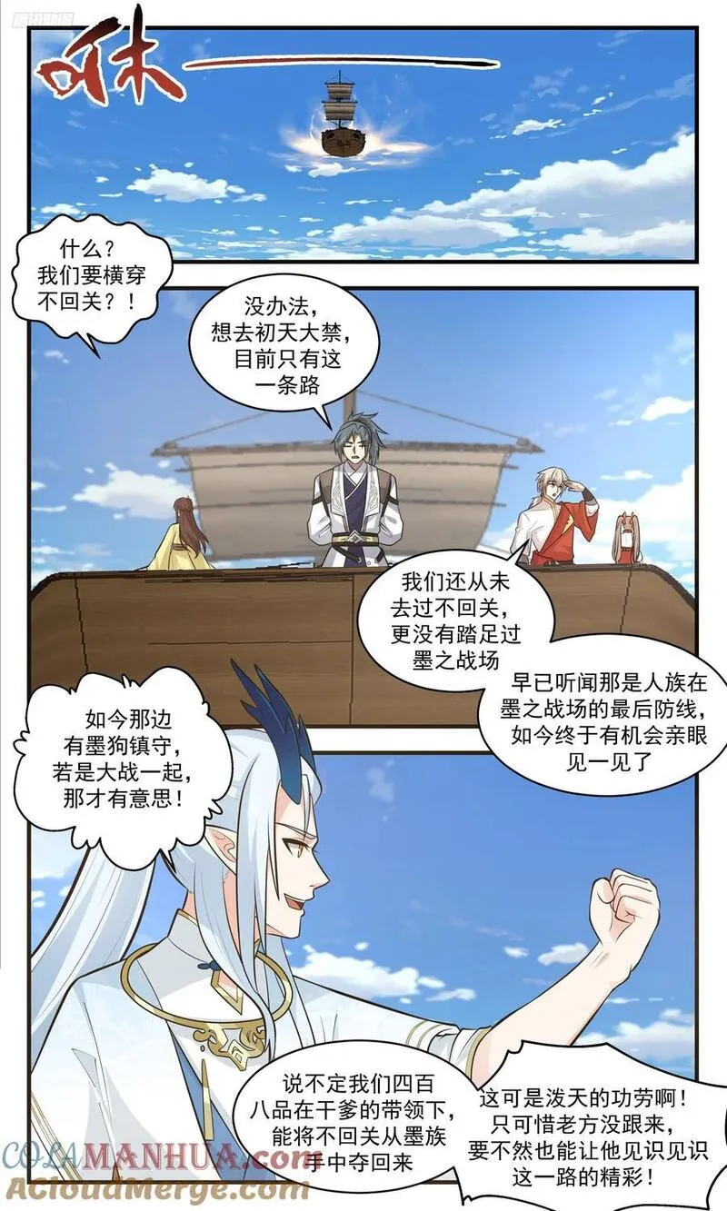 武炼巅峰在线观看漫画,人族远征篇-横穿不回关6图