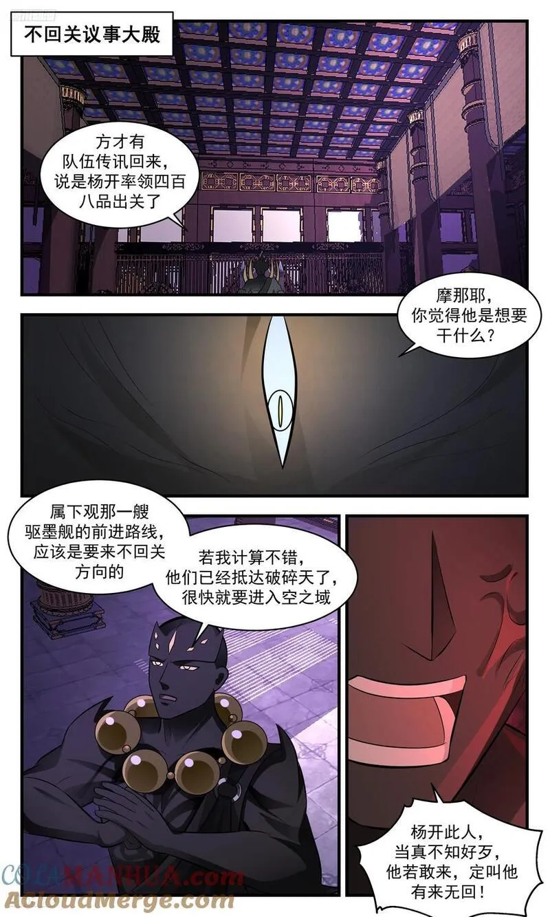 武炼巅峰在线观看漫画,人族远征篇-横穿不回关7图