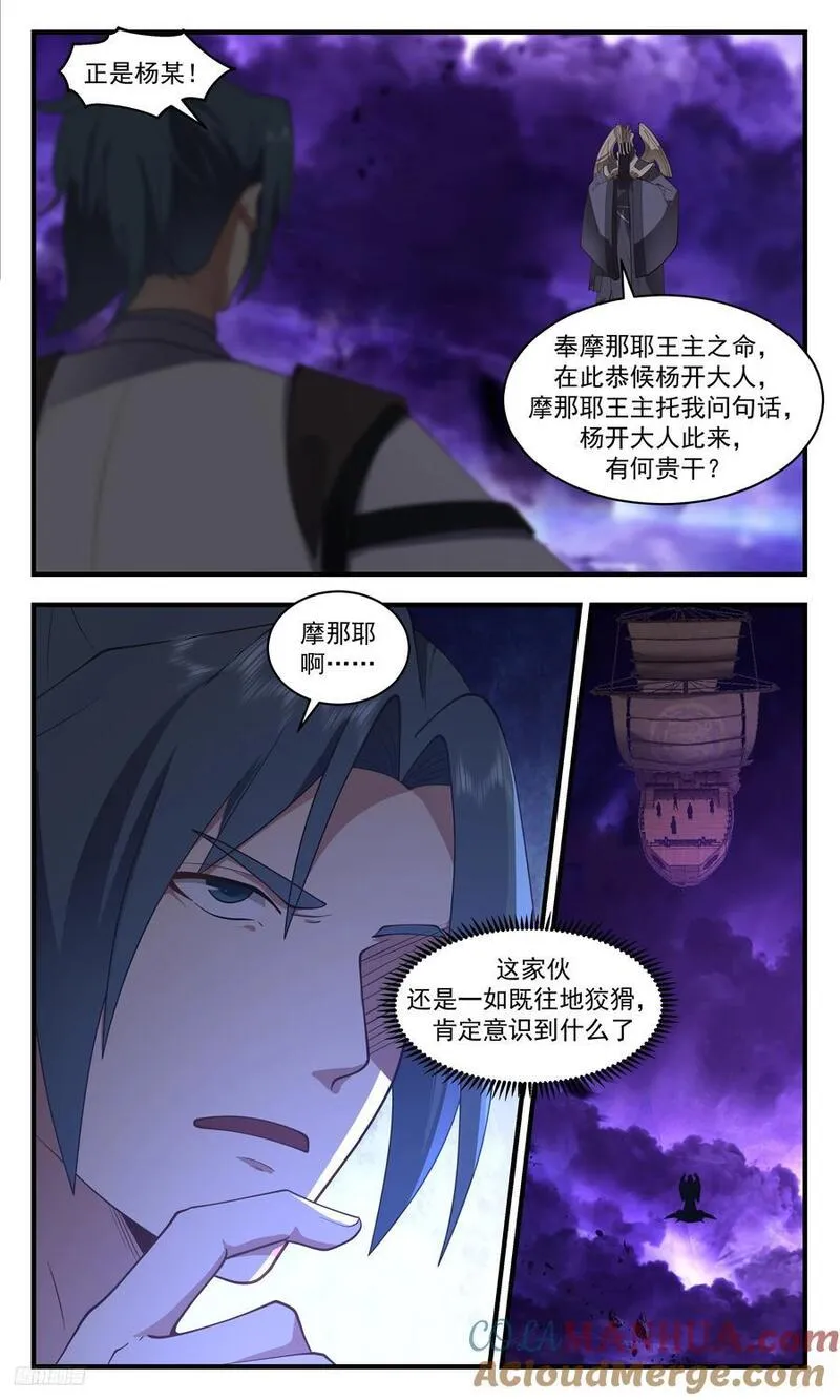 武炼巅峰境界漫画,人族远征篇-摩那耶的盘算8图