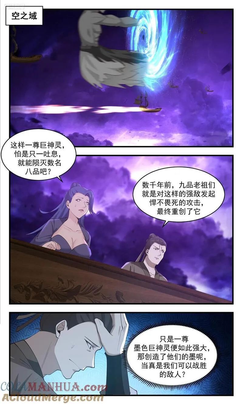 武炼巅峰境界漫画,人族远征篇-摩那耶的盘算6图