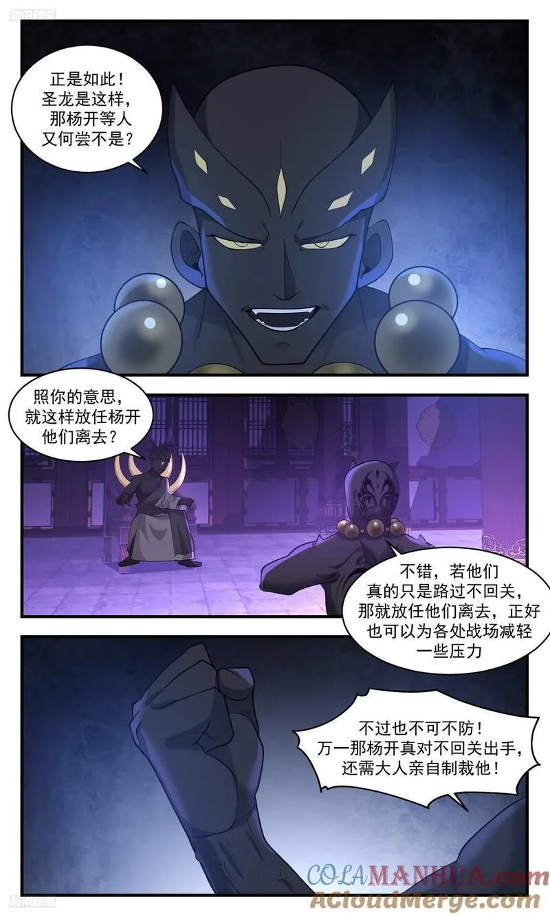 武炼巅峰境界漫画,人族远征篇-摩那耶的盘算4图