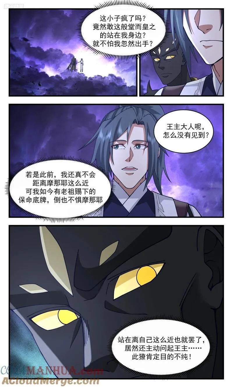 武炼巅峰漫画,人族远征篇-星星之火2图