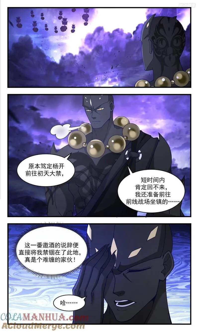 武炼巅峰漫画,人族远征篇-星星之火5图