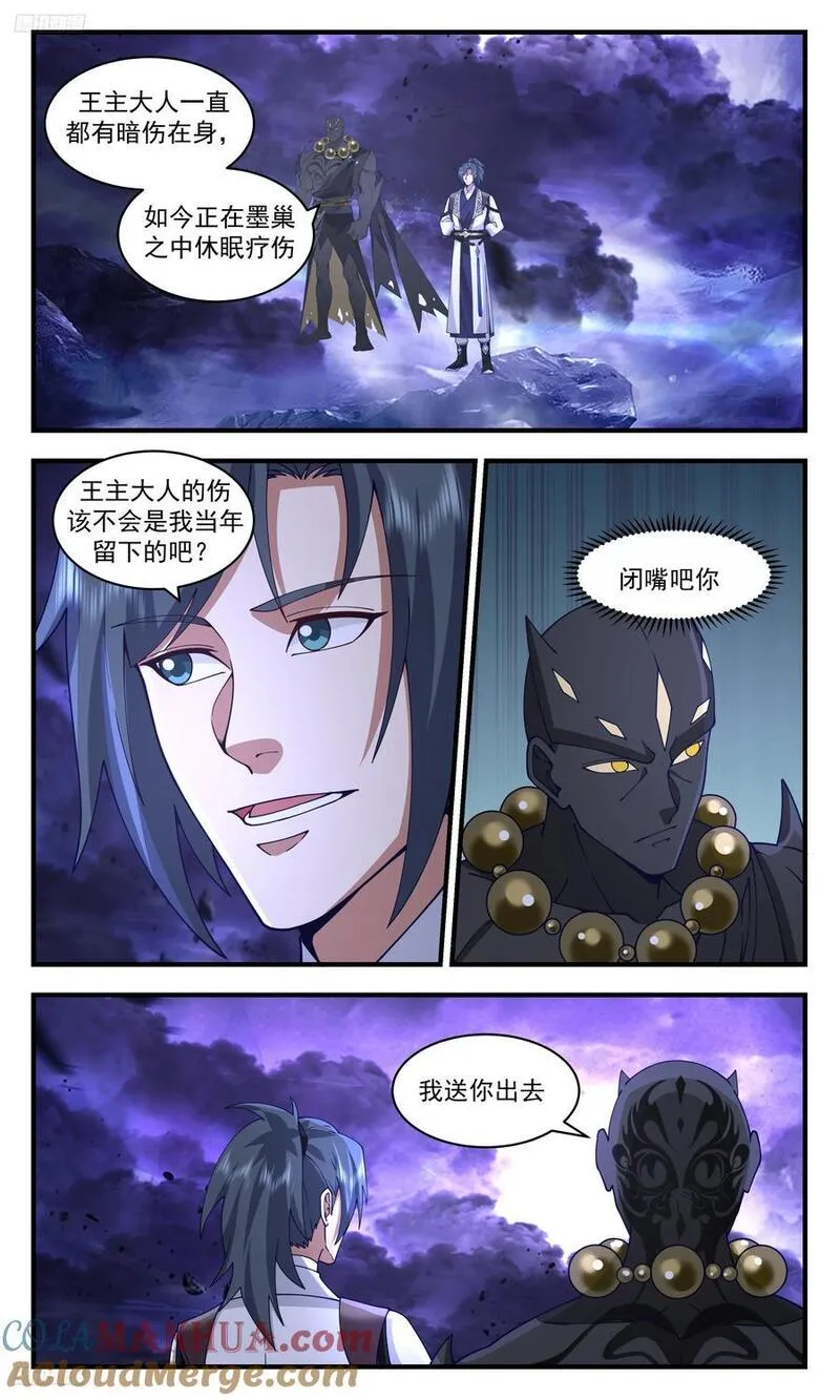 武炼巅峰漫画,人族远征篇-星星之火3图