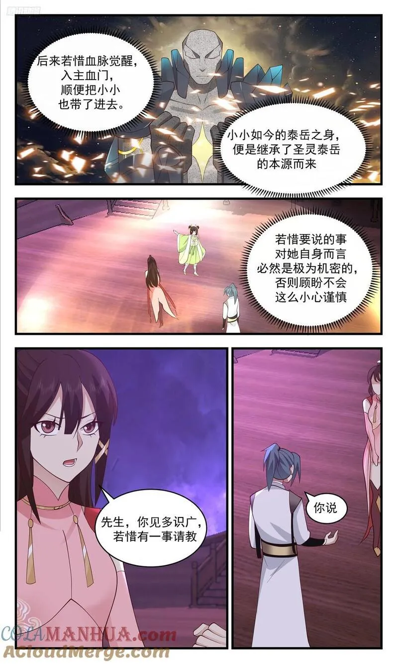 武炼巅峰漫画,人族远征篇-乾坤桎梏6图