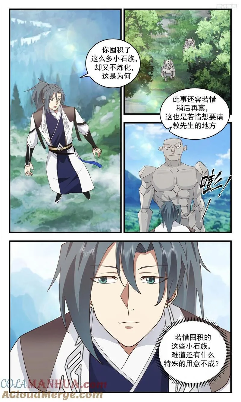 武炼巅峰漫画,人族远征篇-乾坤桎梏11图