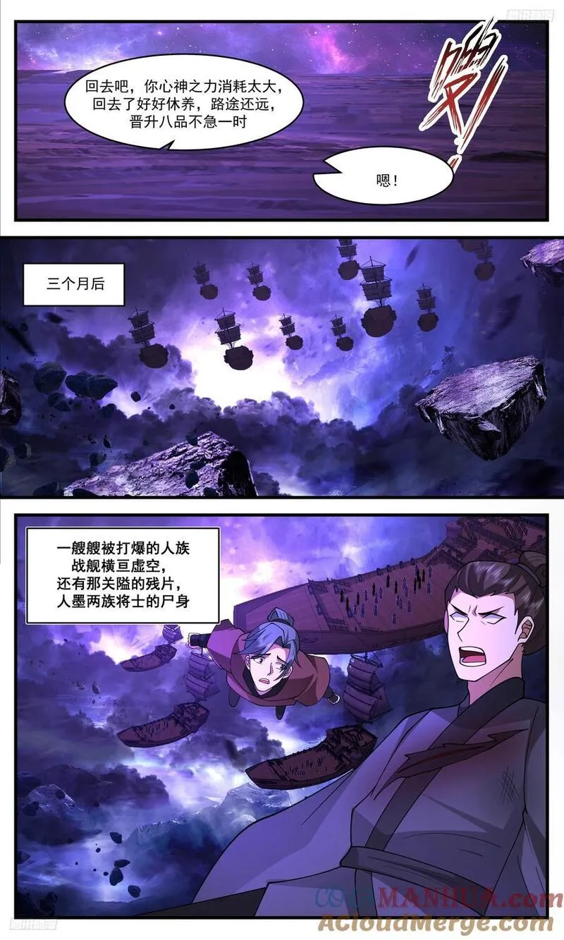 武炼巅峰动漫在线观看第二季漫画,人族远征篇-大九宫阵12图