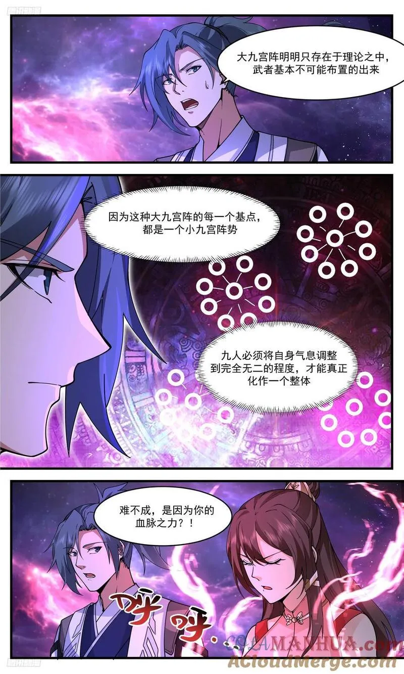 武炼巅峰动漫在线观看第二季漫画,人族远征篇-大九宫阵2图