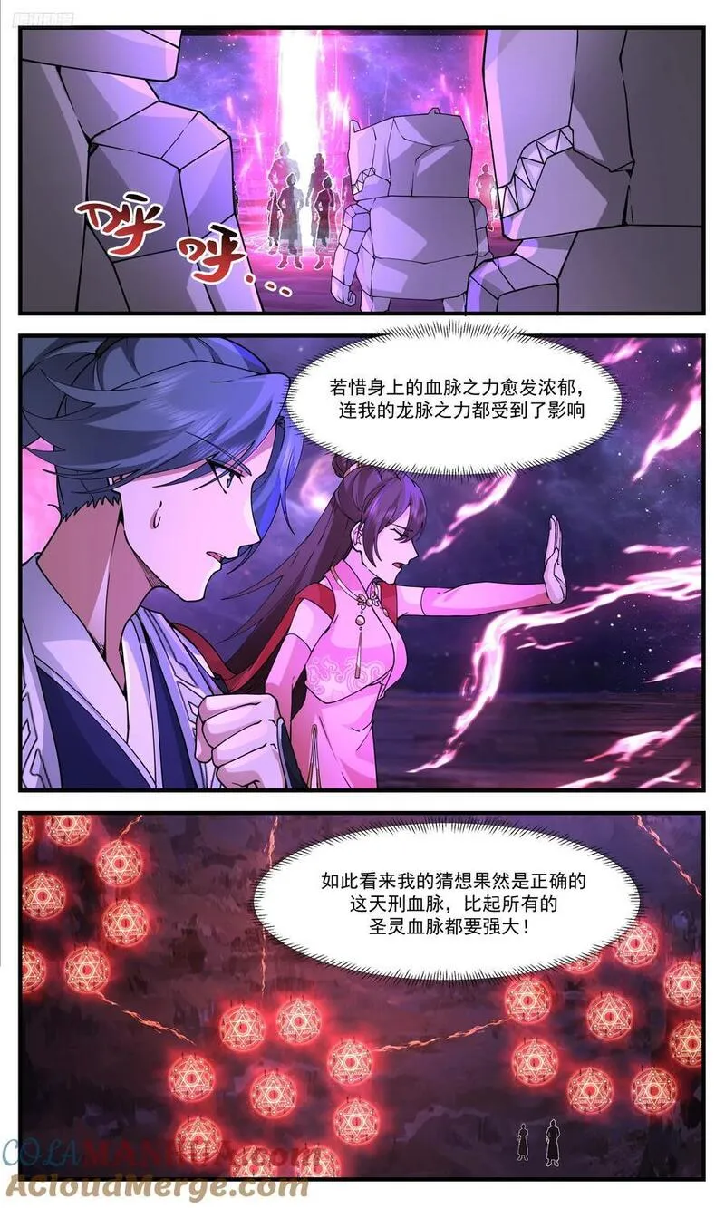 武炼巅峰动漫在线观看第二季漫画,人族远征篇-大九宫阵6图